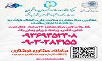 ارتباط دانشجویان عزیز  با مشاورین مرکز مشاوره و سلامت روان دانشگاه