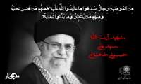 نامش رمز مقاومت و راهش تا ابد جاری