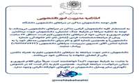 قابل توجه دانشجویان ساکن در سراهای دانشجویی دانشگاه