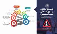 توصیه‌های غذایی برای رانندگی و سفر ایمن