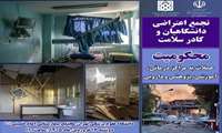 تجمع اعتراضی دانشگاهیان و کادر سلامت در محکومیت حملات به مراکز بهداشتی، درمانی، آموزشی، تحقیقاتی و دارویی