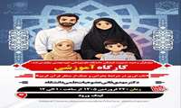 کارگاه آموزشی: تاب آوری در شرایط بحران و جنگ از منظر قرآن کریم