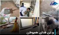 عـــهـــد بــهــشــتــی و تن فدای  هم‌وطن