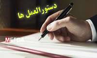 ابلاغ دستورالعمل استمرار آموزش به دانشگاه‌ها علوم پزشکی