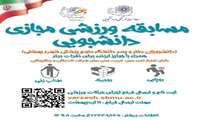 مسابقات ورزشی مجازی ویژه دانشجویان دختر و پسر دانشگاه
