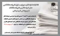 فرآیند برگزاری انتخابات نمایندگان مدیران مسئول نشریات دانشگاهی عضو کمیته ناظر بر نشریات دانشگاه بر اساس دستورالعمل اجرایی ابلاغ شده