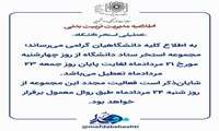 ️تعطیلی استخر دانشگاه