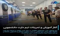 آغاز آموزش و تمرینات تیم دارت دانشجویی دانشگاه