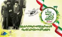۱۲ بهمن بازگشت امام خمینی (ره) به ایران اسلامی؛ آغاز دهه فجر