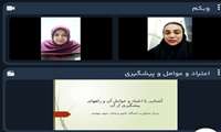 برگزاری کارگاه تخصصی آنلاین آشنایی با اعتیاد و راهبردهای پیشگیری ویژه همتایاران سلامت روان