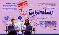 مهلت ثبت نام برای حضور در دوره مجازی آموزشی «رسانه تراپی ۳» تا ۲۰ اسفند ماه تمدید شد