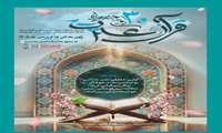 سی‌اُمین جشنواره قرآن و عترت وزارت بهداشت تا ۱۵ فروردین ۱۴۰۵ تمدید شد