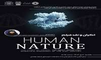 برگزاری اکران اختصاصی مستند Human Nature به همت کانون فیلم و عکس دانشگاه