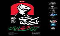 ارثی است که از دست علمدار رسیده  این مشت گره کرده که صد معرکه دیده