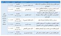 انتشار تقویم آموزشی سالیانه کارکنان مدیریت تربیت‌بدنی برای سال جاری