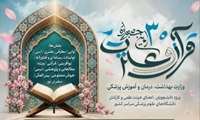 آمار ثبت نام کنندگان جشنواره سی‌ام قرآن و عترت وزارت بهداشت از مرز ۹۱ هزار نفر رشته گذشت
