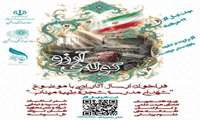 رویداد ادبی کوله‌ی آرزو