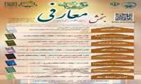 قابل توجه شرکت کنندگان بخش معارف