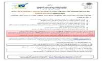 دانشجویان گرامی، جهت اطلاع از شرایط عمومی داوطلبی و زمان‌بندی انتخابات شورای صنفی دانشکده‌ها، خوابگاه‌ها و تحصیلات تکمیلی به موارد زیر توجه فرمایید: