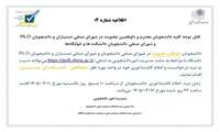  آغاز فرایند اعلام کاندیداتوری انتخابات شوراهای صنفی