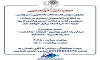 اطلاعیه مدیریت  امور دانشجویی