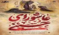 *کلُّ یومٍ عاشورا و کلُّ أرضٍ کربلا