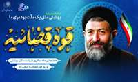 هفته قوه قضائیه مبارک