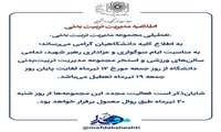 «تعطیلی مجموعه مدیریت تربیت بدنی»