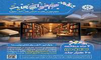 عیدی نهاد کتابخانه‌های عمومی برای اهل کتاب