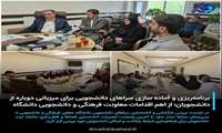 برنامه‌ریزی و آماده سازی سراهای دانشجویی برای میزبانی دوباره از دانشجویان؛ از اهم اقدامات معاونت فرهنگی و دانشجویی دانشگاه