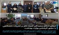 اعطای احکام نمایندگان کمیته ناظر بر نشریات دانشگاهی با حضور کارشناس وزارت بهداشت