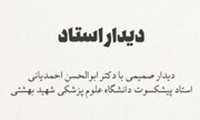 دیدار استاد