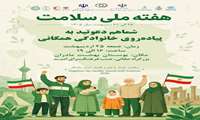 پیاده‌روی خانوادگی همگانی جمعه در بوستان بهشت مادران برگزار می‌شود