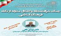 مرکز قرآن و عترت مدیریت فرهنگی و  فوق برنامه دانشگاه برگزار می کنند