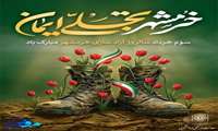 سوم خرداد یادآور دلاور مردی های رزمندگان اسلام در فتح غرورآفرین خرمشهر قهرمان مبارک باد