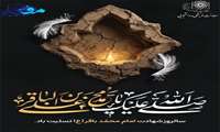 شهادت امام محمد باقر علیه السلام، چشمه جوشنده علم و حکمت بر شیعیان حقیقت جوی تسلیت باد