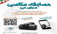 به مناسبت هفته خوابگاه های دانشجویی، مسابقه عکاسی سرای من برگزار می گردد