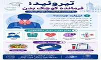 مراقب سلامتِ این غده پروانه‌ایِ بدنتان باشید.