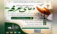 عرفه، قرار عاشقیِ دل با خداست...