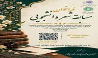فراخوان مسابقه شعر دانشجویی