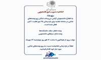  اطلاعیه مدیریت امور دانشجویی