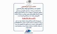 فراخوان جذب پیمانکار اجرای ایزوگام سراهای دانشجویی