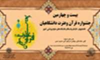 امتیازهای ویژه دانشگاه به شرکت کنندگان این جشنواره