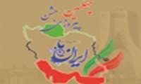 جشن بزرگ استقبال از چهلمین فجر پیروزی شکوهمند انقلاب اسلامی ایران