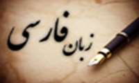 به‌کارگیری ۱۹ فعل در یک جمله!