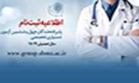 اطلاعیه ثبت نام پذیرفته شدگان چهل و ششمین آزمون دستیاری تخصصی