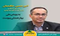مدیر امور دانشجویی دانشگاه علوم پزشکی شهید بهشتی به "پویش ملی بهار همدلی" پیوست