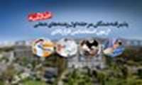 اطلاعیه‌ی پذیرفته‌شدگان مرحله‌ی اول رشته‌های شغلی آزمون استخدامی قراردادی /جدول زمان‌بندی تحویل مدارک
