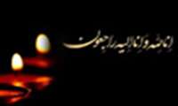 "و بشر الصابرین الذین اذا اصابتهم مصیبه قالو انا لله و انا الیه راجعون"