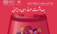 خدمات جهاد دانشگاهی علوم پزشکی شهید بهشتی جهت ایمن سازی محیط کار 
